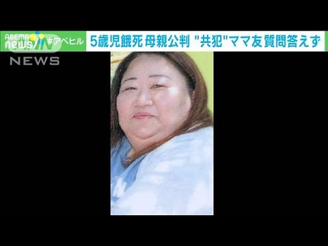 共犯“ママ友”質問答えず 福岡 5歳児餓死 母親公判(2022年6月10日)