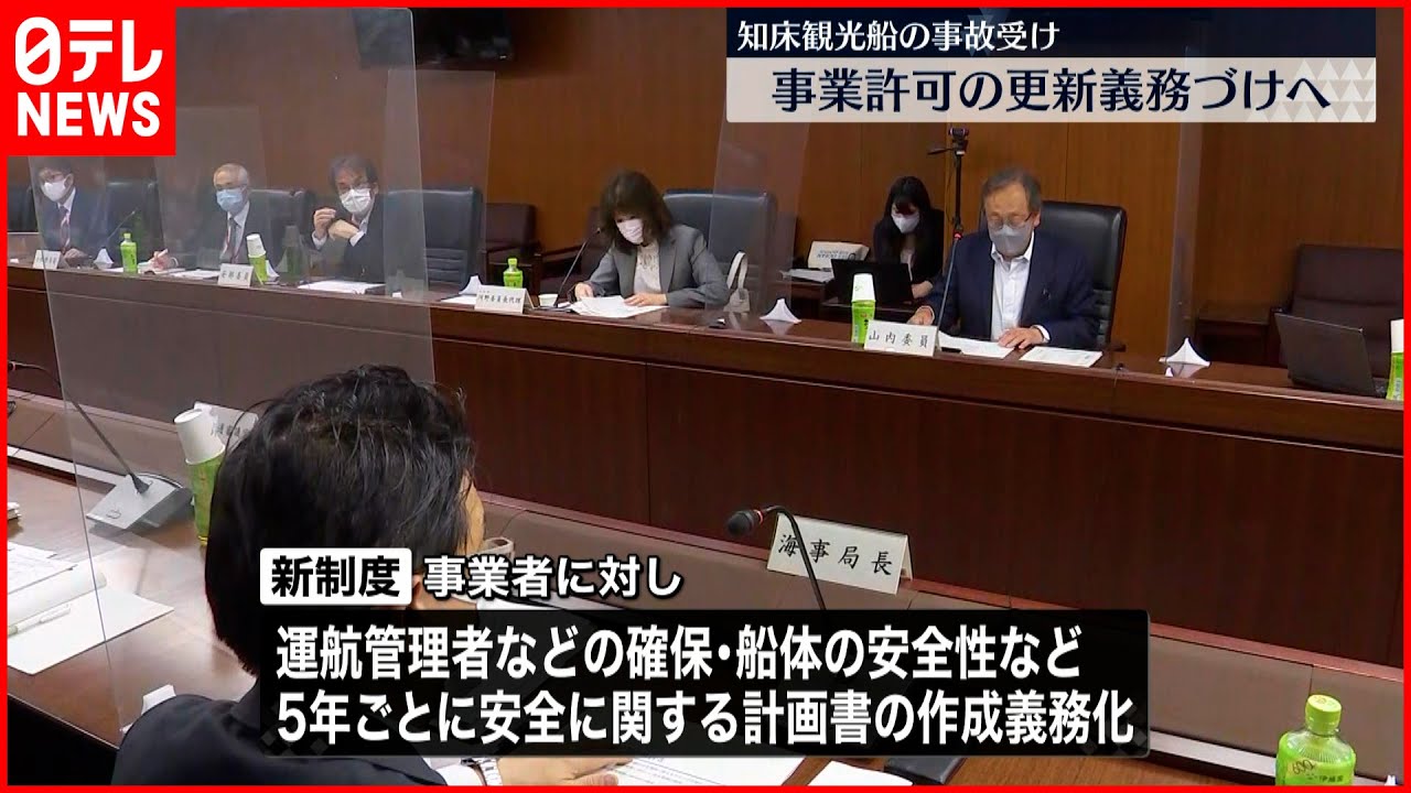 【国土交通省】小型旅客船“事業許可を5年ごとに更新”義務づけへ