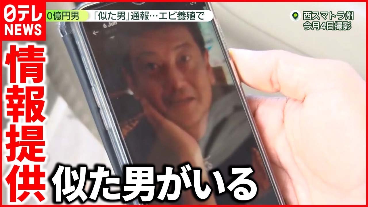 【給付金詐欺】主犯格　5台の車を所有し複数拠点を長距離移動　エビ養殖場訪問が逮捕につながったか