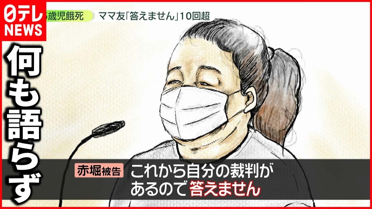 【5歳児餓死】焦点はマインドコントロール　“ママ友”初出廷も「答えません」繰り返し…