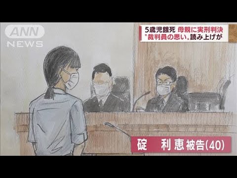 【速報】5歳の息子を餓死させた罪　母親の碇利恵被告に懲役5年の実刑判決　福岡地裁(2022年6月17日)