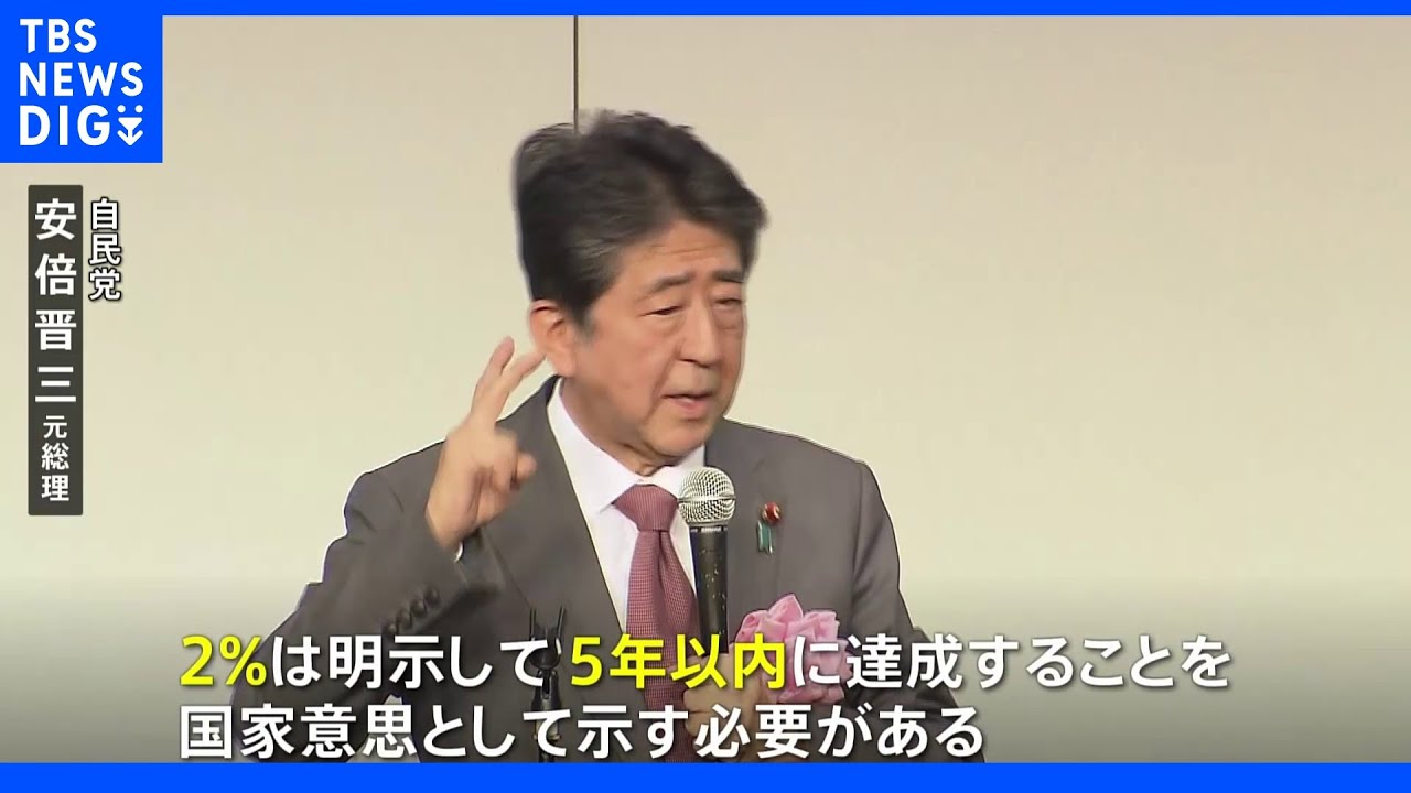 安倍元総理”5年以内に防衛費を倍増”「国家意思として示す必要」と改めて強調｜TBS&nbsp;NEWS&nbsp;DIG