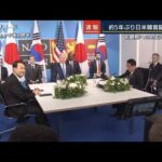 北朝鮮への対応を協議か…約5年ぶりに日米韓首脳会談(2022年6月29日)