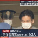 【再逮捕】情報料で「馬券の配当金」とウソ…5万円“詐取”か 男2人