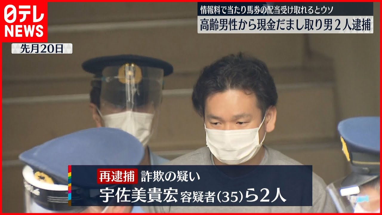 【再逮捕】情報料で「馬券の配当金」とウソ…5万円“詐取”か 男2人