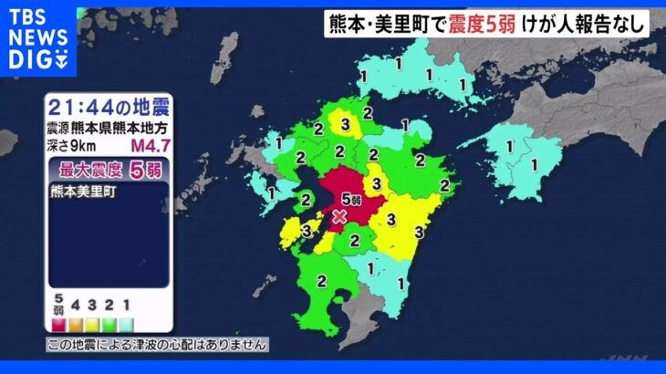 熊本・美里町で震度5弱 津波・人的被害なし｜TBS NEWS DIG