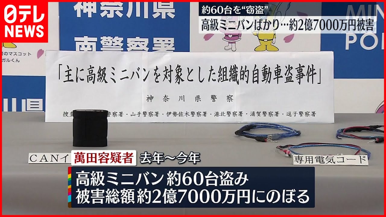 【追送検】高級ミニバンを繰り返し窃盗か… 50歳男