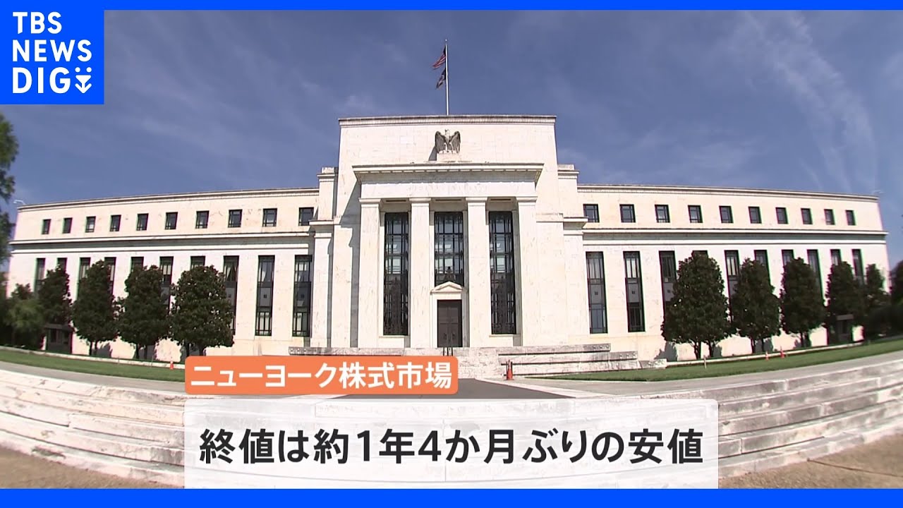 ダウ平均株価大幅安で日経平均株価一時500円以上値下がり…金融引き締め加速を警戒|TBS NEWS DIG