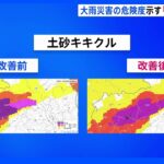 大雨警戒レベル5相当は黒、レベル4相当は紫で表示　気象庁が「キキクル」を改善｜TBS NEWS DIG