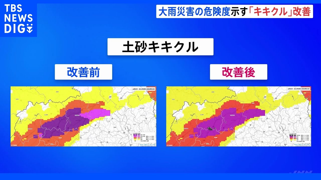 大雨警戒レベル5相当は黒、レベル4相当は紫で表示　気象庁が「キキクル」を改善｜TBS&nbsp;NEWS&nbsp;DIG