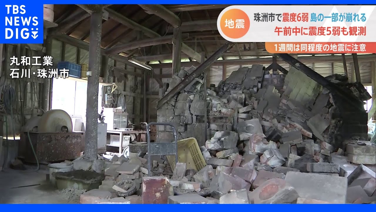 一夜明け震度5強も 石川・珠洲市で震度6弱 島の一部が崩れる|TBS NEWS DIG