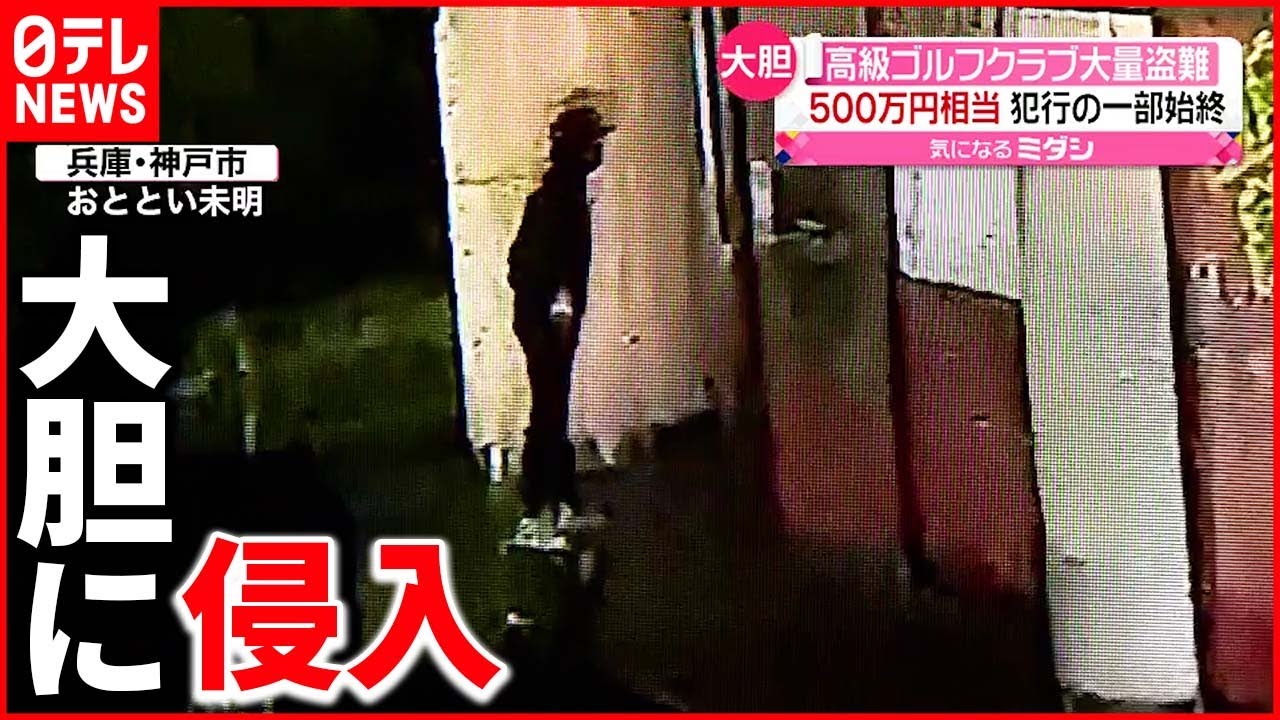 【大量盗難】わずか5分で…“高級”ゴルフクラブ70本「約500万円相当」を窃盗