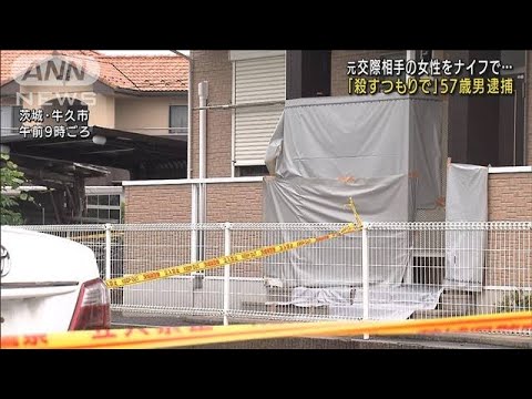 「殺すつもりで」元カノをナイフで刺し・・・57歳男逮捕(2022年6月22日)