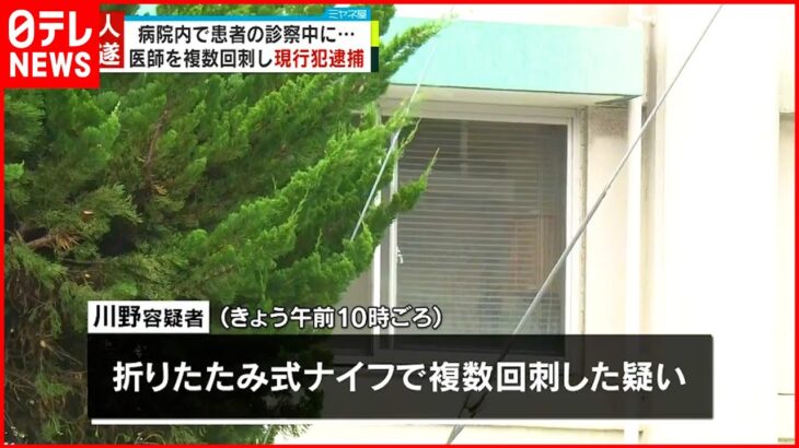 【59歳男逮捕】ナイフで刺し男性医師を殺害しようと…福岡市・千早病院