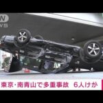 【速報】乗用車と衝突、タクシーひっくり返る 6人けが 東京・港区(2022年6月18日)