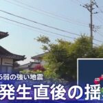 【地震発生直後の揺れ】石川・珠洲市で震度6弱の強い地震　津波の心配なし