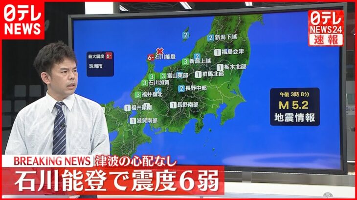 【速報】石川県珠洲市で震度6弱　記者解説