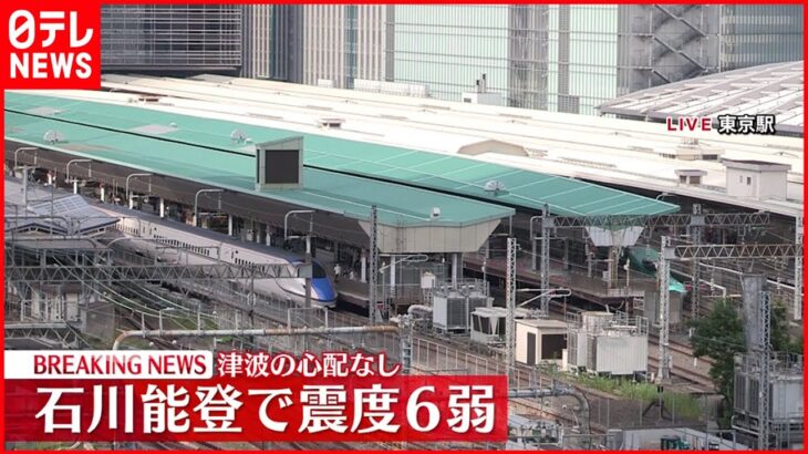 【速報】石川県珠洲市で震度6弱　北陸新幹線と空の便への影響なし
