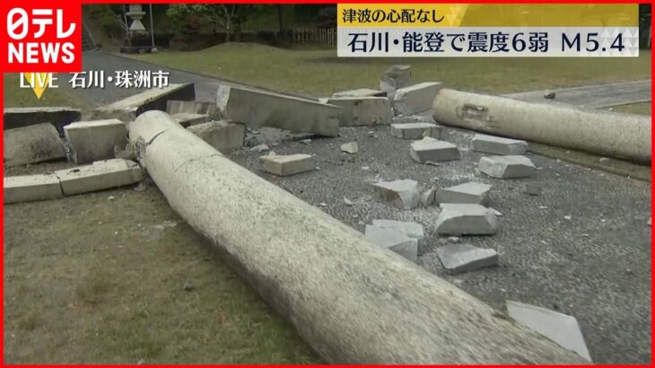【現地から中継】石川県珠洲市で震度6弱　各地で道路の亀裂などの被害も