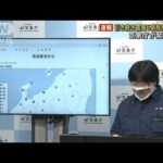 「引き続き6弱程度の地震に注意」気象庁が緊急会見(2022年6月20日)