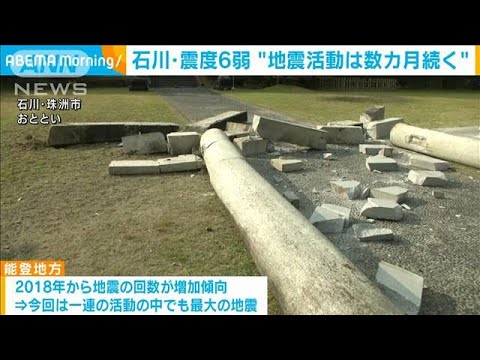 石川で震度6弱 政府調査委“地震活動は数カ月続く”(2022年6月21日)