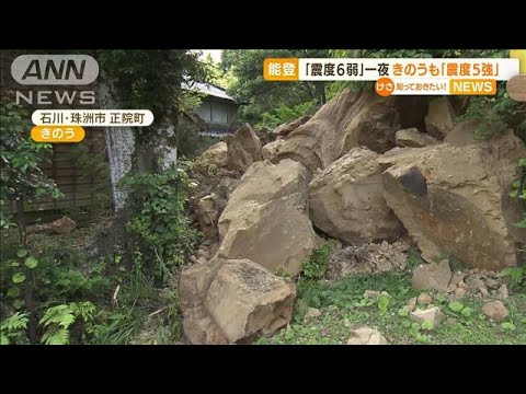 裏山崩れる被害も・・・能登で震度「6弱」に続き「5強」(2022年6月21日)