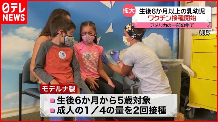 【アメリカ】一部の州で生後6か月以上の乳幼児へのワクチン接種開始