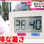 【梅雨はどこに？】危険な暑さ…6月なのに“体温並み”の気温