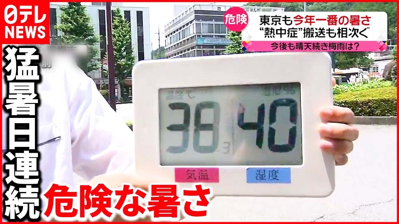【梅雨はどこに？】危険な暑さ…6月なのに“体温並み”の気温