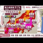 【全国の天気】6月最終日　あすも「災害級の暑さ」東京を中心に40℃予想(2022年6月29日)