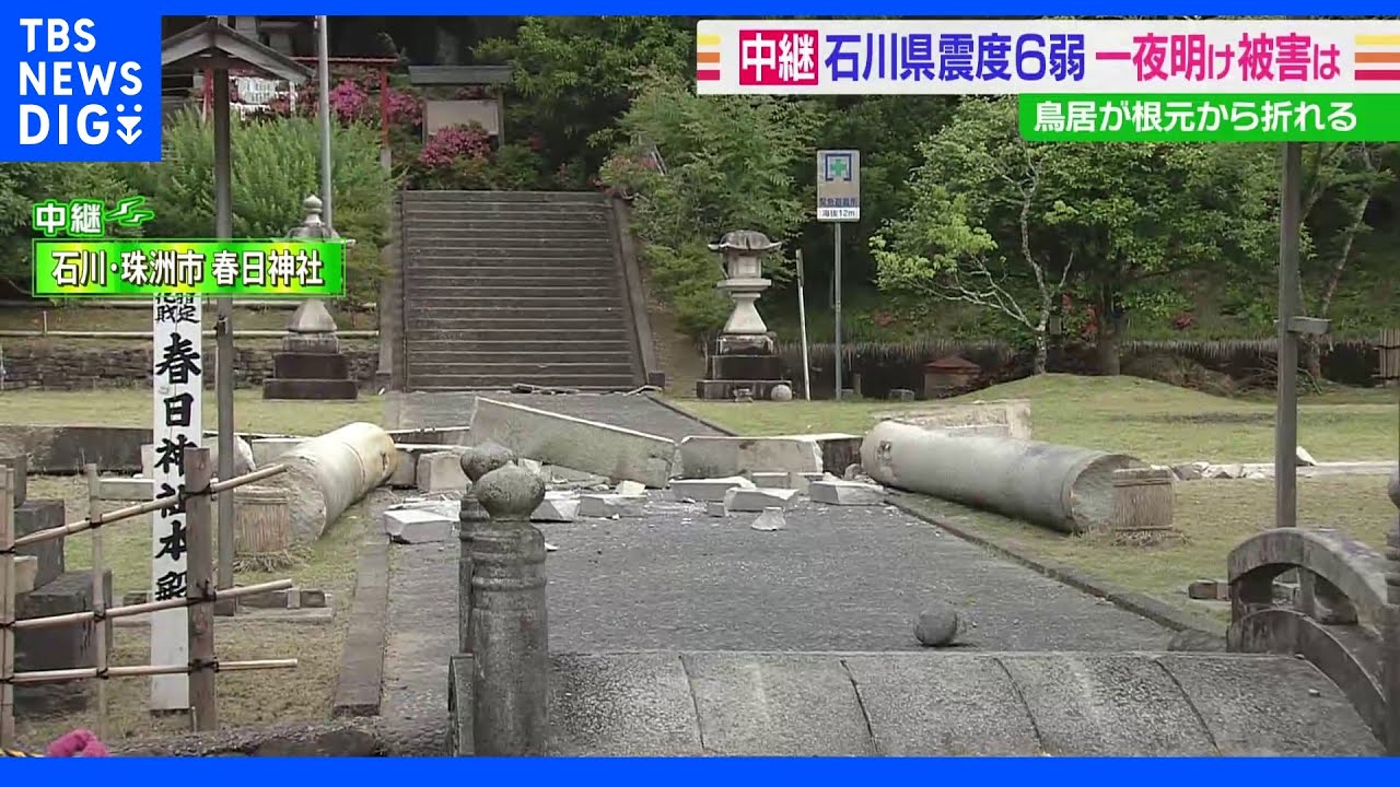 石川県震度6弱 一夜明け被害は|TBS NEWS DIG