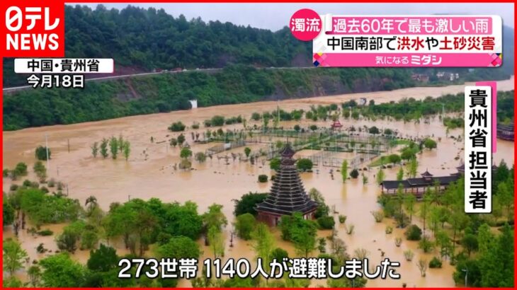 【中国】“過去60年”で最も激しい雨 洪水や土砂崩れなど大きな被害