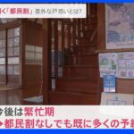 6月10日から再開される都民割！伊豆諸島の神津島を緊急取材「なぜ繁忙期を前に？」｜TBS NEWS DIG