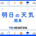 【6月10日 関東の天気】雲はまだら スキマ晴れ｜TBS NEWS DIG