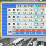 【6月15日(水)】近畿は梅雨入りで１５日（水）も傘の出番【近畿地方】