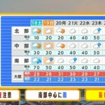 【6月18日(土)】土日も蒸し暑いため熱中症十分注意！南部では激しい雨に【近畿地方】