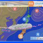 【6月21日 関東の天気】蒸し暑さに厳重警戒｜TBS NEWS DIG