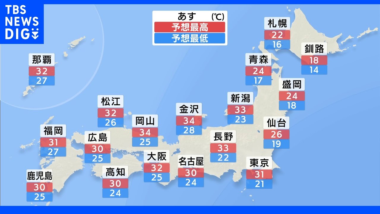 【6月23日&nbsp;夕方&nbsp;気象情報】明日の天気｜TBS&nbsp;NEWS&nbsp;DIG