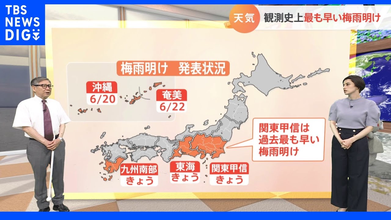 【6月28日&nbsp;関東の天気】梅雨明け猛暑に厳重警戒｜TBS&nbsp;NEWS&nbsp;DIG