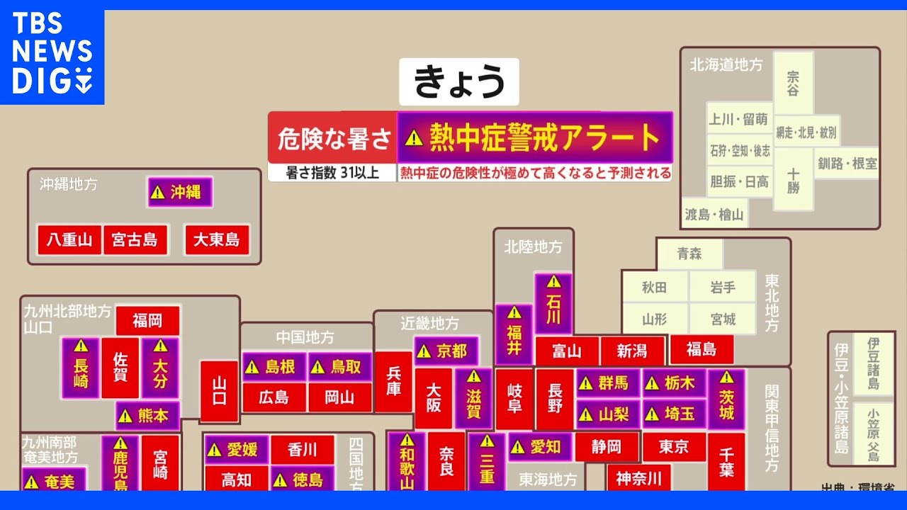 【6月29日&nbsp;朝&nbsp;気象情報】これからの天気｜TBS&nbsp;NEWS&nbsp;DIG