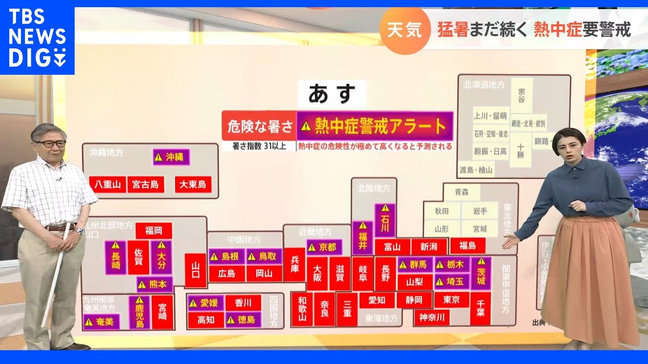 【6月29日&nbsp;関東の天気】猛暑まだ続く&nbsp;熱中症要警戒｜TBS&nbsp;NEWS&nbsp;DIG