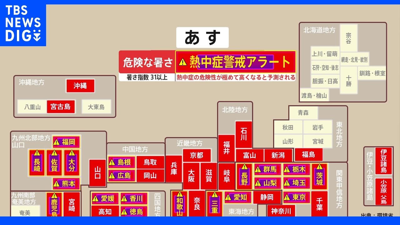 【6月30日&nbsp;夕方&nbsp;気象情報】明日の天気｜TBS&nbsp;NEWS&nbsp;DIG