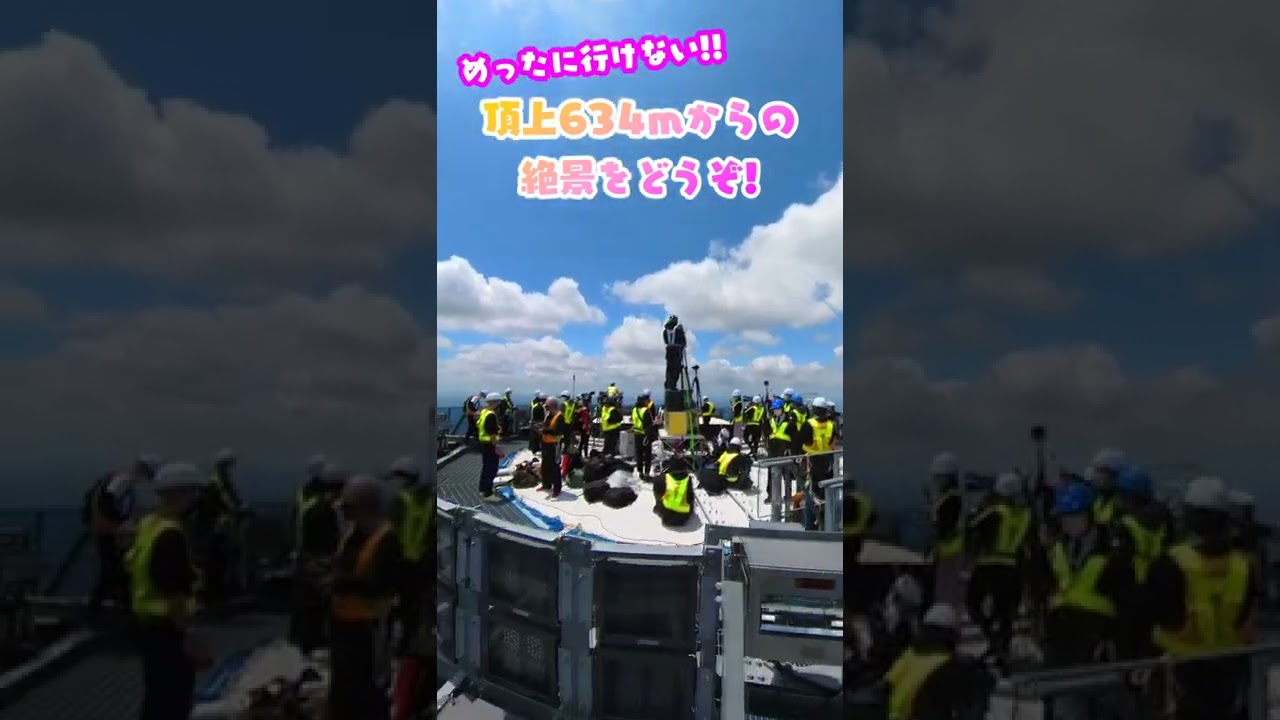 スカイツリーの頂上634ｍから街はどう見える？ #Shorts