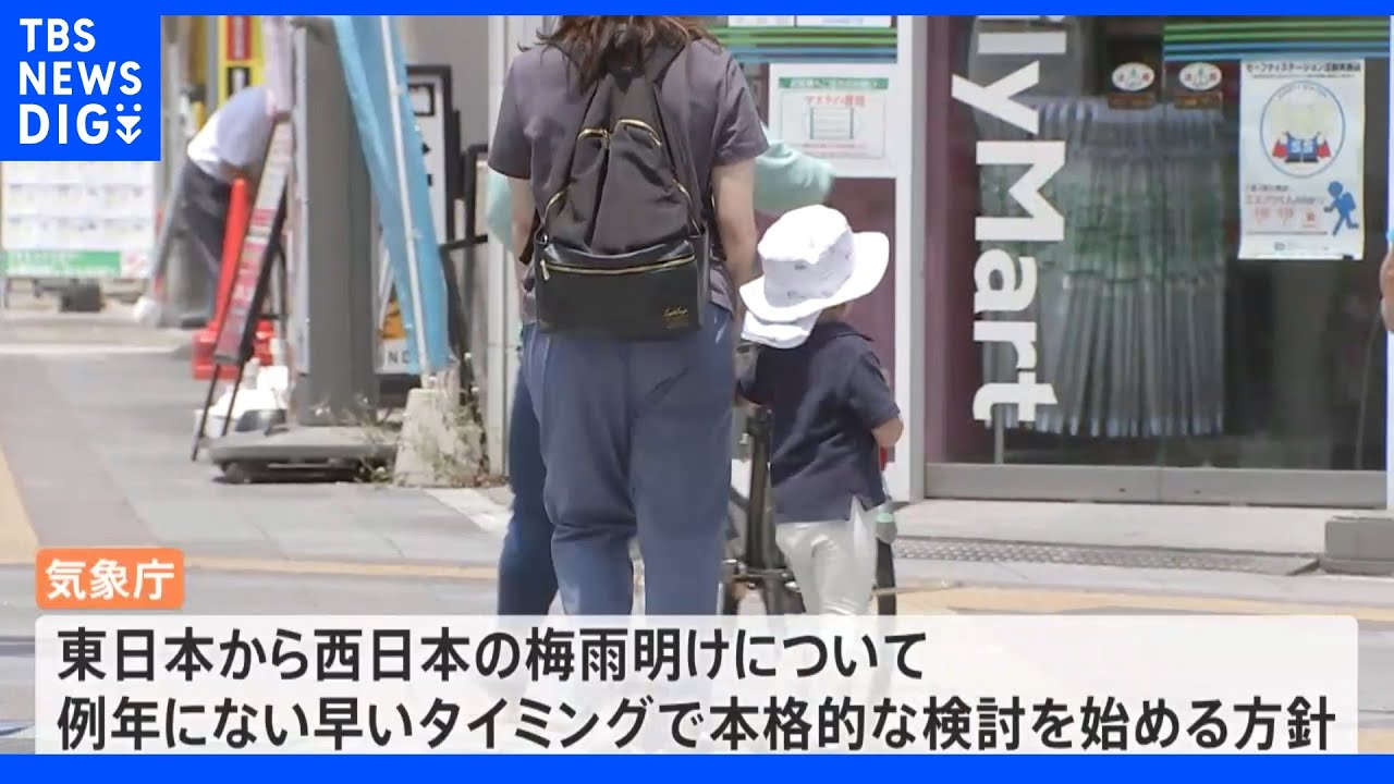 「6月観測史上最高」新潟・上越市で37.0度…各地で今年一番の暑さ　気象庁は週明けに“梅雨明け”検討　要因に「ラニーニャ現象」｜TBS&nbsp;NEWS&nbsp;DIG
