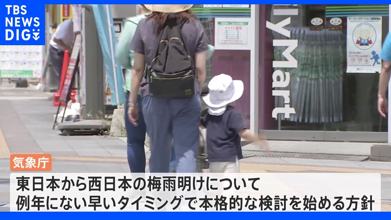 「6月観測史上最高」新潟・上越市で37.0度…各地で今年一番の暑さ 気象庁は週明けに“梅雨明け”検討 要因に「ラニーニャ現象」|TBS NEWS DIG