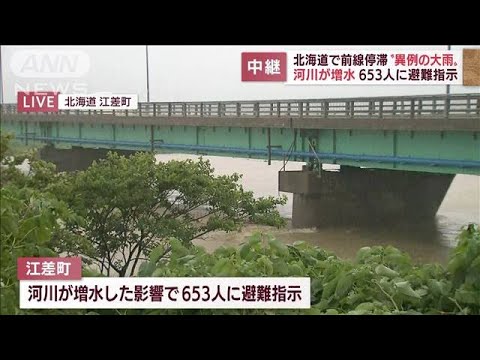 北海道“異例の大雨” 河川が増水 653人に避難指示(2022年6月29日)