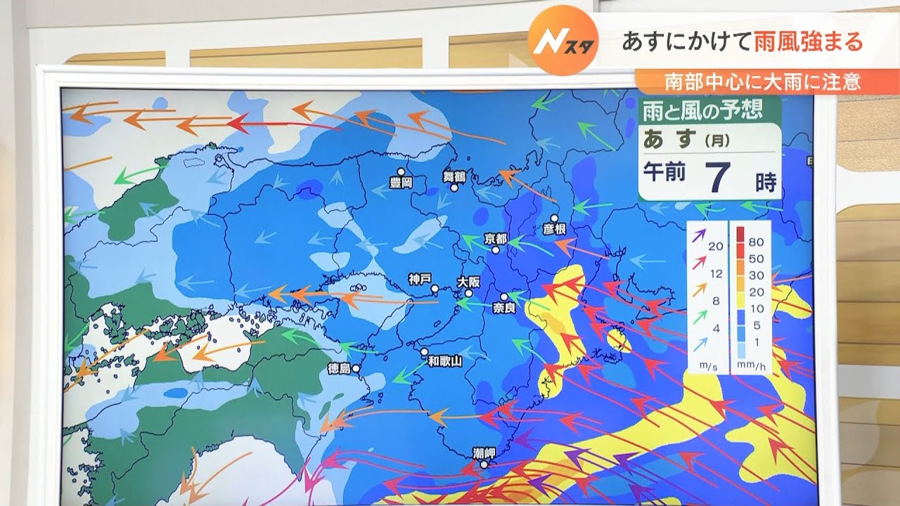 【6月6日(月)】月曜日にかけて雨風強まる　南部では雷を伴って非常に激しい雨のおそれ【近畿地方】