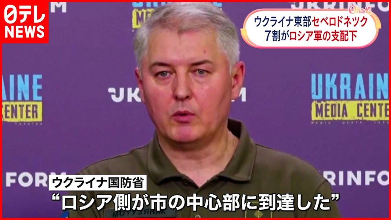 【ウクライナ侵攻】セベロドネツク7割がロシア軍の支配下　ウクライナ軍の一部が撤退