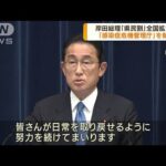 岸田総理が表明　「県民割」7月前半に全国拡大へ(2022年6月16日)