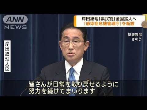 岸田総理が表明　「県民割」7月前半に全国拡大へ(2022年6月16日)